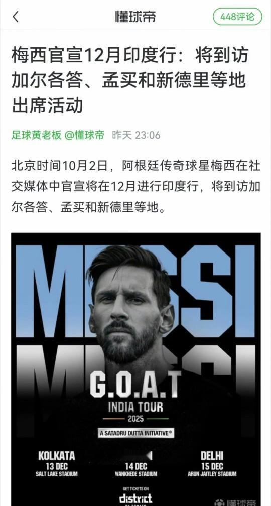 为了去印度，这次梅球王自称 Goat！