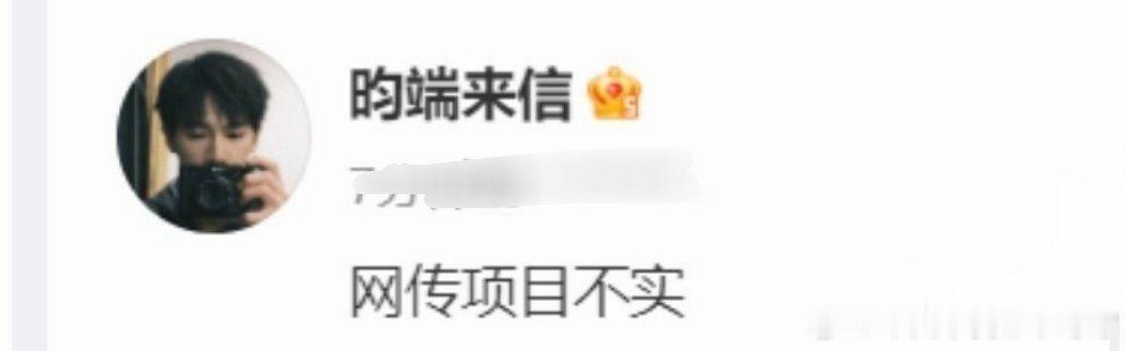 李昀锐对接辟谣网传新剧《开到荼靡》 