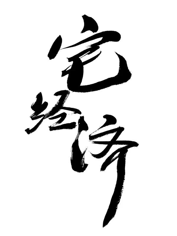 什么叫务实？
明明是富甲一方、身家千万，在当地声名远播的有钱人，
日常在本地出行