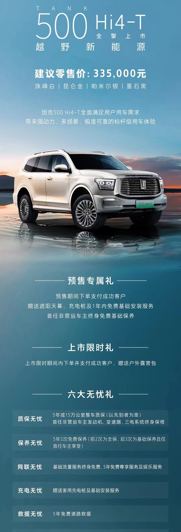 #坦克500hi4-t# 双手插兜，不知竞品是谁的状态？33.5万元，购置税也省