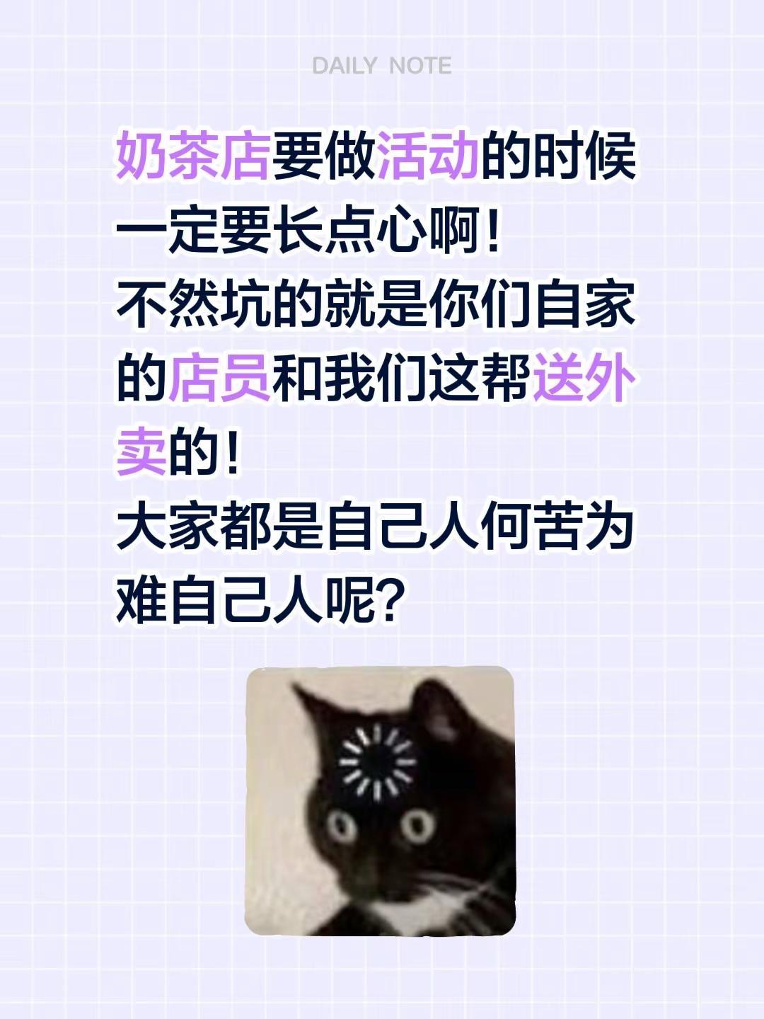 奶茶活动下的外卖小哥。奶茶店要做活动的时候一定要长点心啊！不然坑的就是你们自家的