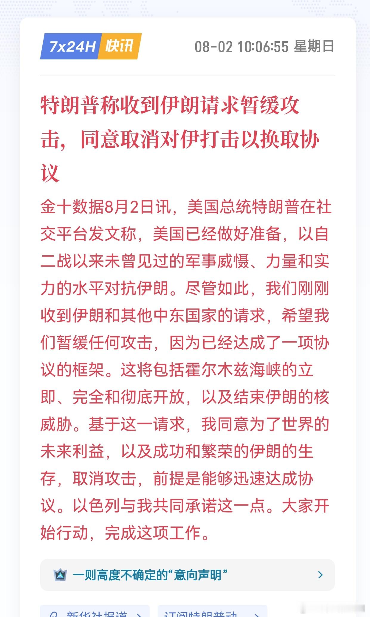 特朗普称同意取消打击伊朗行动 每当周末的时候，消息面总是放出这么多。而且消息里都