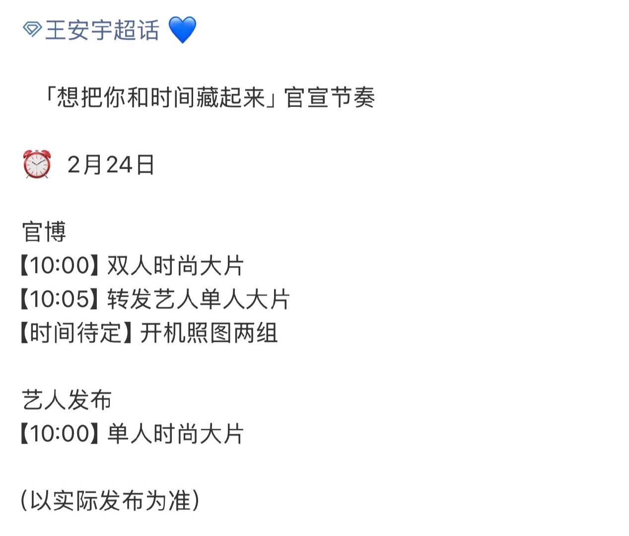 章若楠王安宇想把你和时间藏起来明天官宣章若楠王安宇新剧明天官宣节奏 章若楠、王安