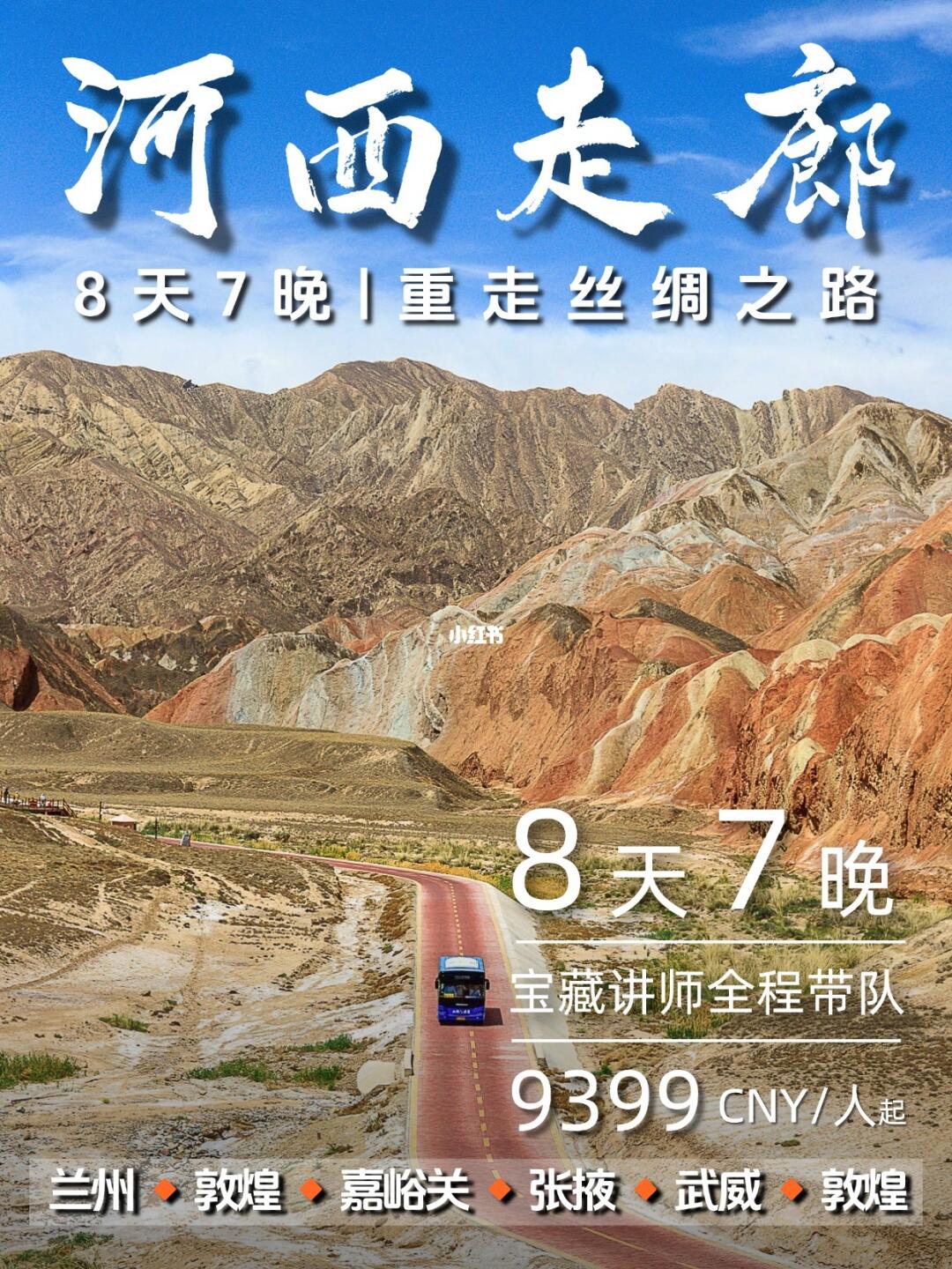 8天7晚穿越西北，走进纪录片里的河西走廊