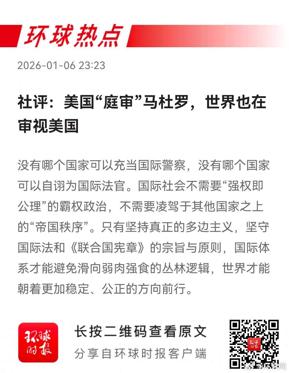 早安热点，新闻早点 ▲#起底美国新门罗主义#▲#特朗普再警告印度#▲#阿桑奇的代