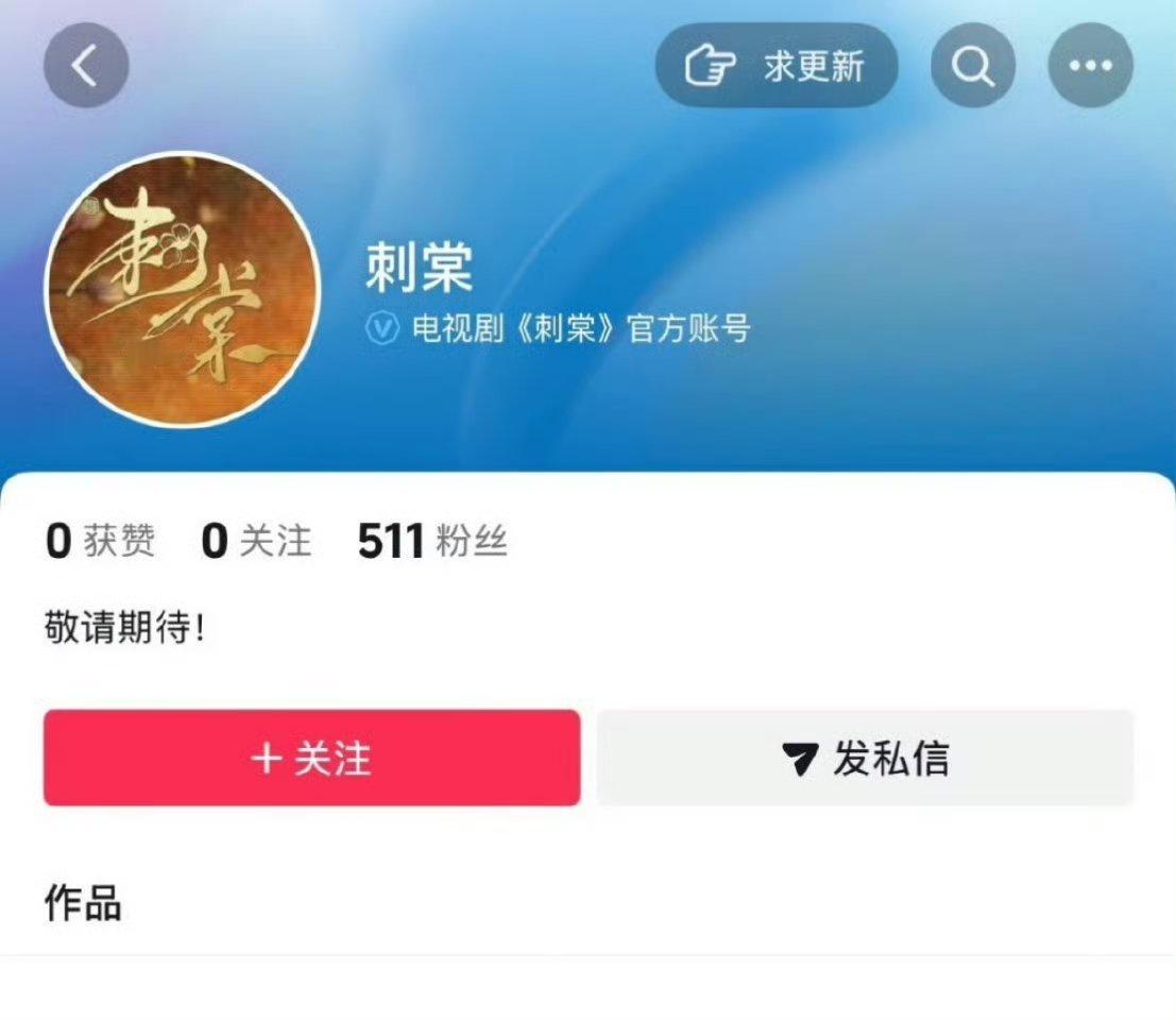 刺棠官抖开通了，男主张凌赫，女主不知道是不是卢昱晓 