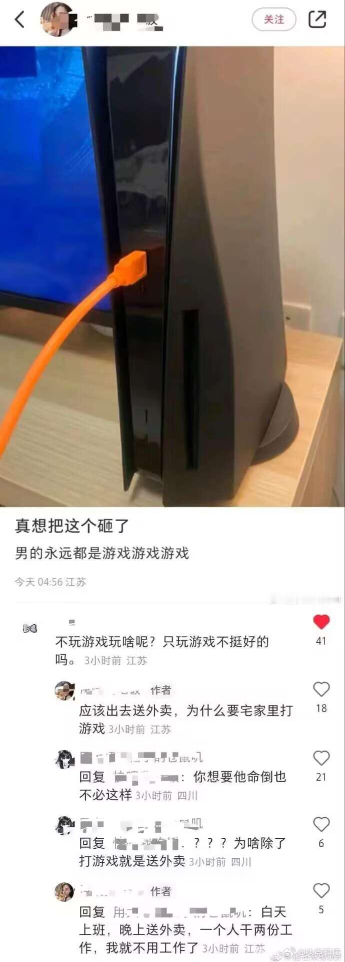 “男的永远是游戏游戏游戏，就不能出去送外卖么！” 