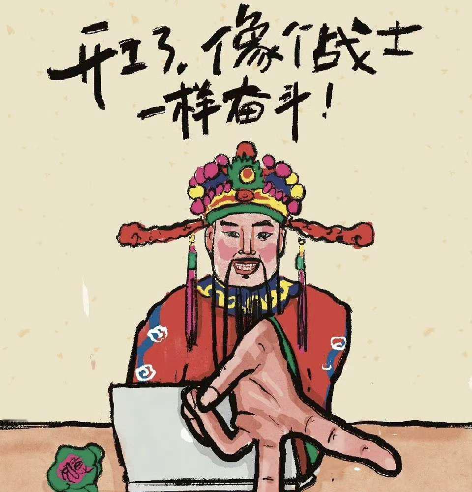 节后上班第一天，真的能有人全心全意工作不摸鱼吗？据观察，公司目前已全军覆没，办公