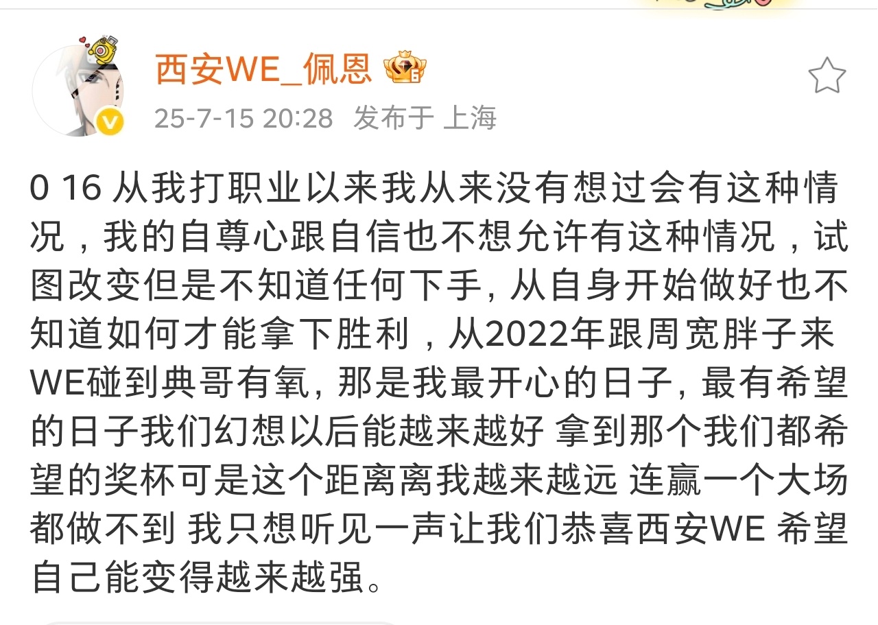 瓜友速报 佩恩的这条微博有点扎心 ​​​