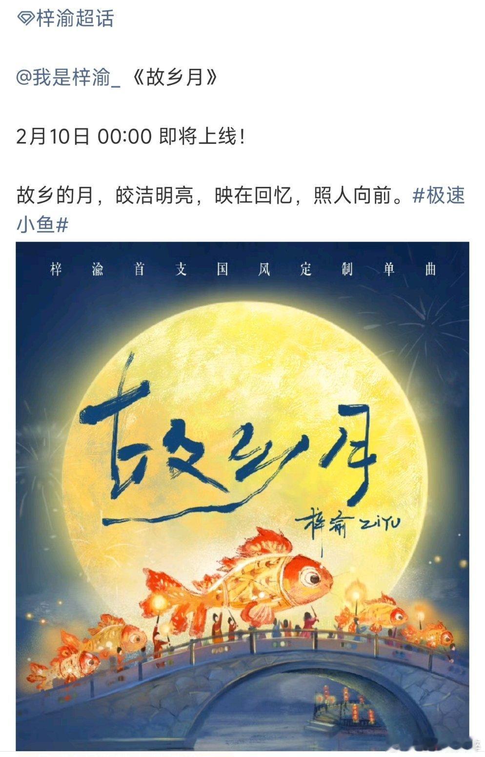 梓渝新歌故乡月一起蹲梓渝的新歌阿期待《故乡月》 
