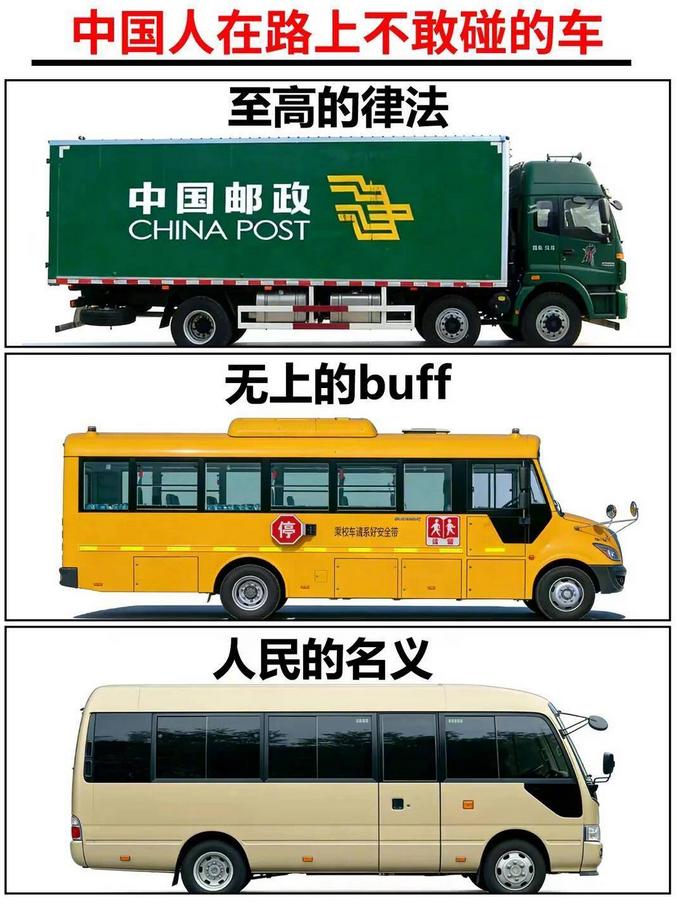 都是自带身份和buff的车，一定要避让，安全第一。
点个关注吧！汽节车社，车圈热