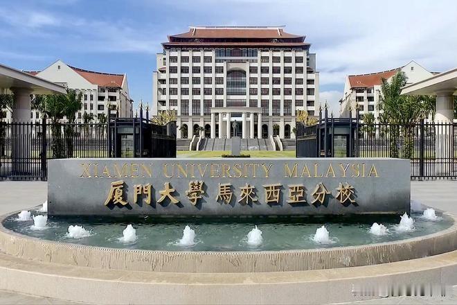 山东烟台，

郭同学高考644分，

以为能读厦门大学本部，结果却被马来西亚分校
