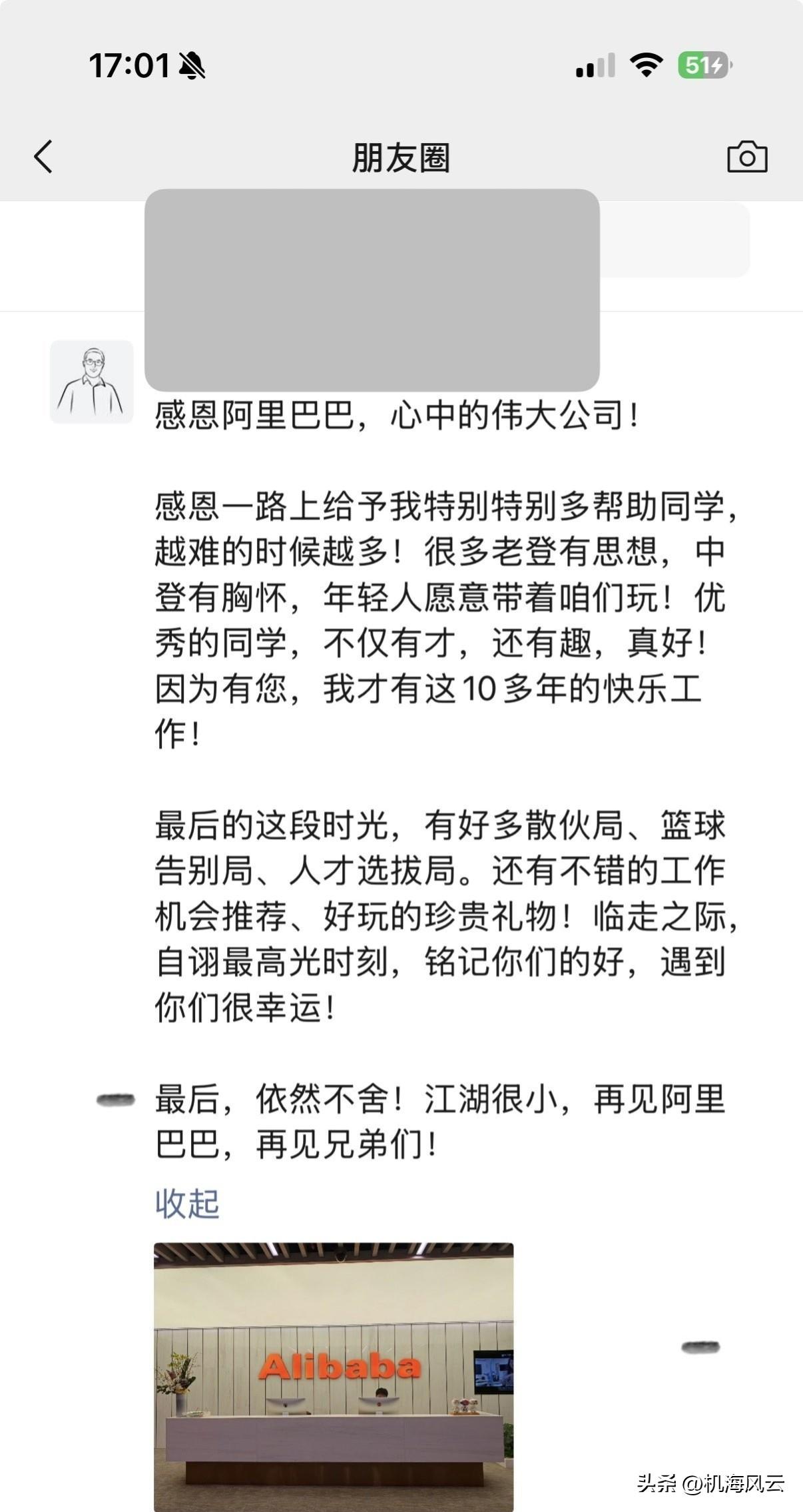 “感恩阿里巴巴，心中的伟大公司！” ​​
阿里又给社会输送了一名人才[灵光一闪]