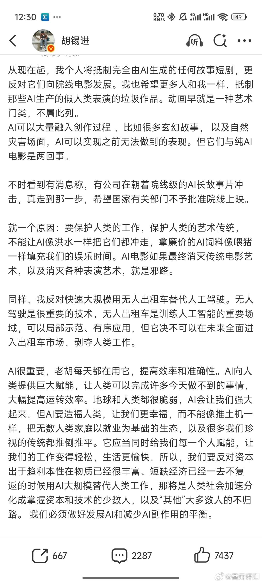 胡锡进希望国家限制AI的这AI的那，是有保就业的考虑，但是你真猛猛限制了，影响的