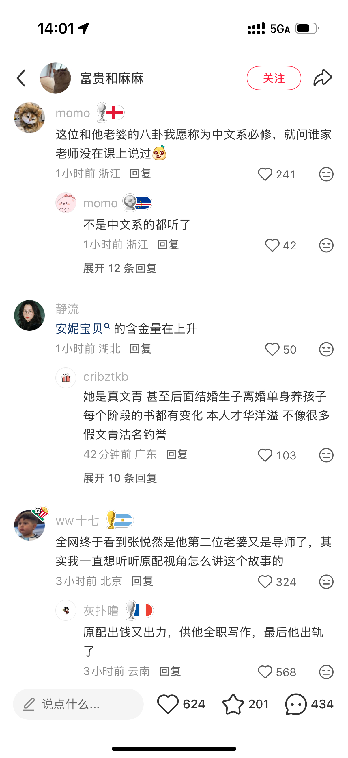 乱成一锅粥了 