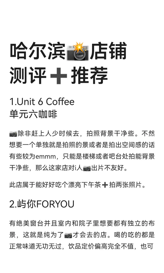 哈尔滨📸️店铺测评➕推荐