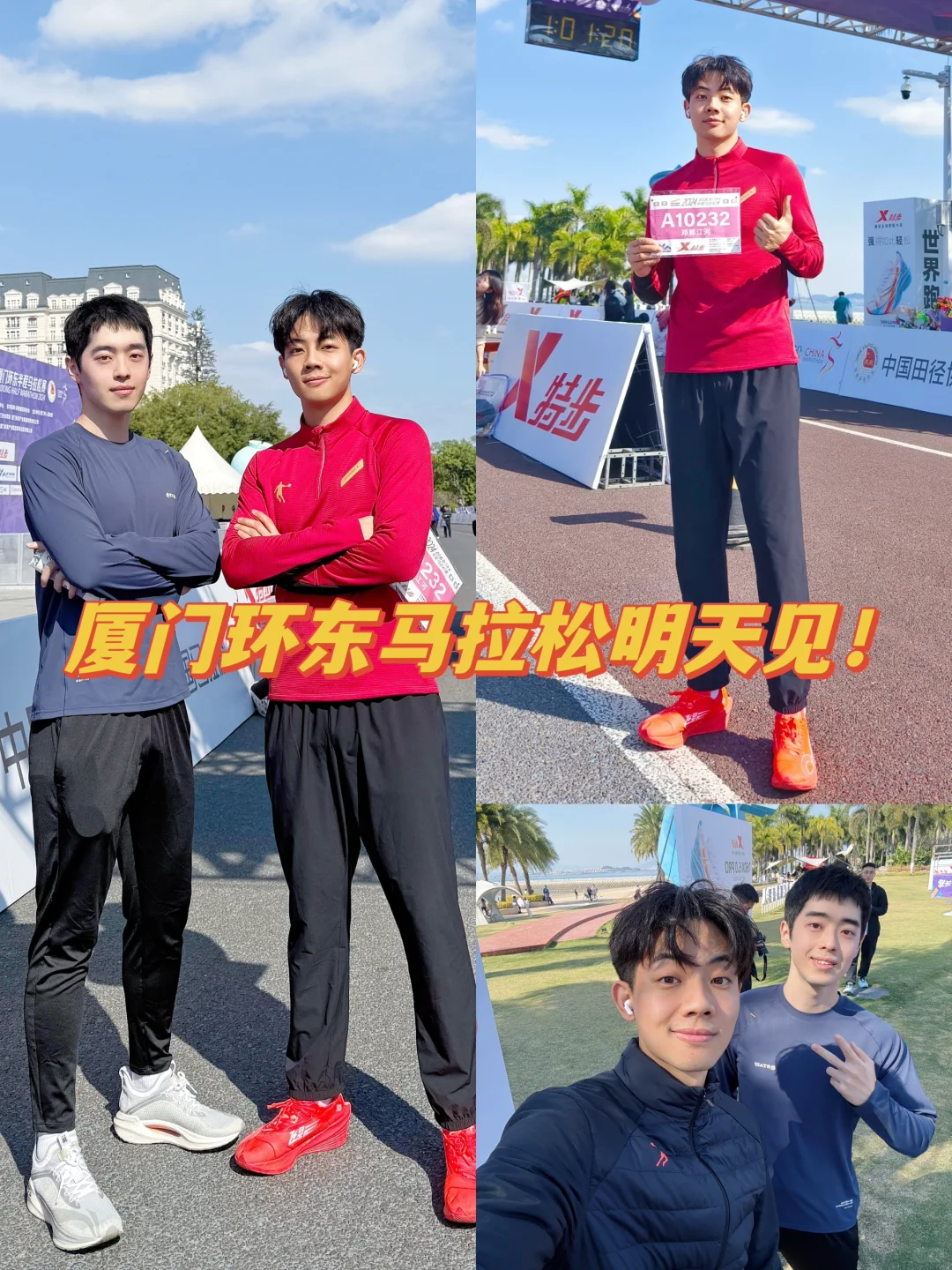 开跑就是马拉松｜环东马拉松以赛代练，明天见