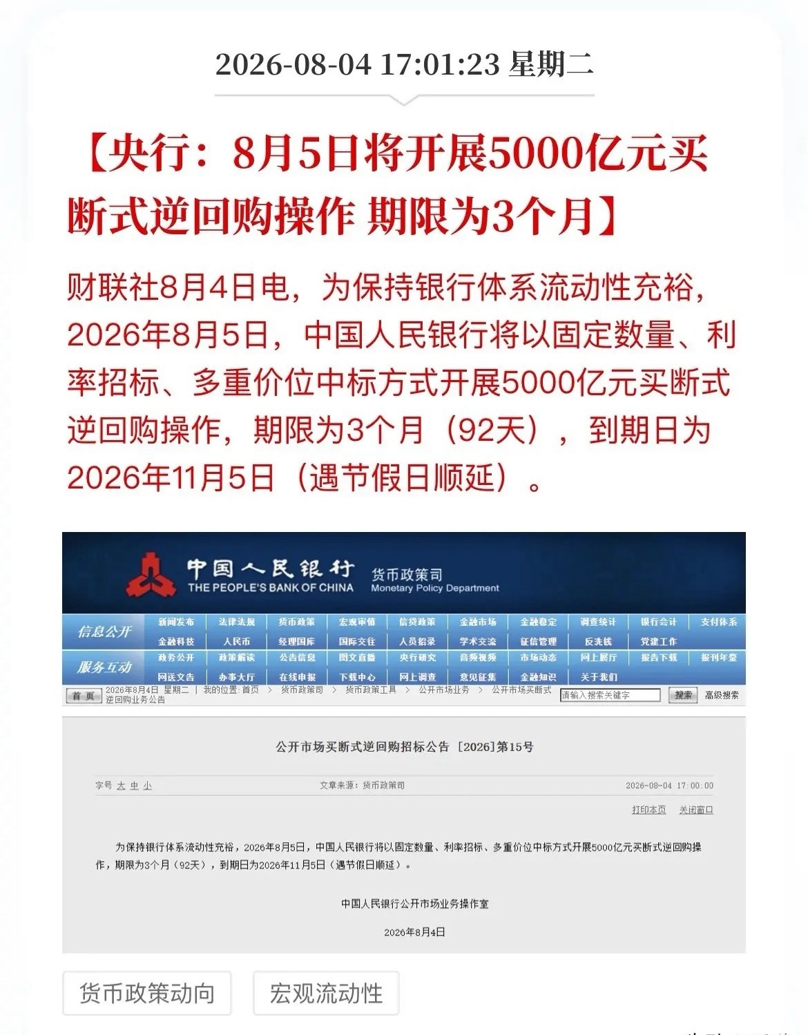 盘后利好！央妈甩出5000亿买断式逆回购，明天A股稳了？盘后，央妈又甩王炸了——