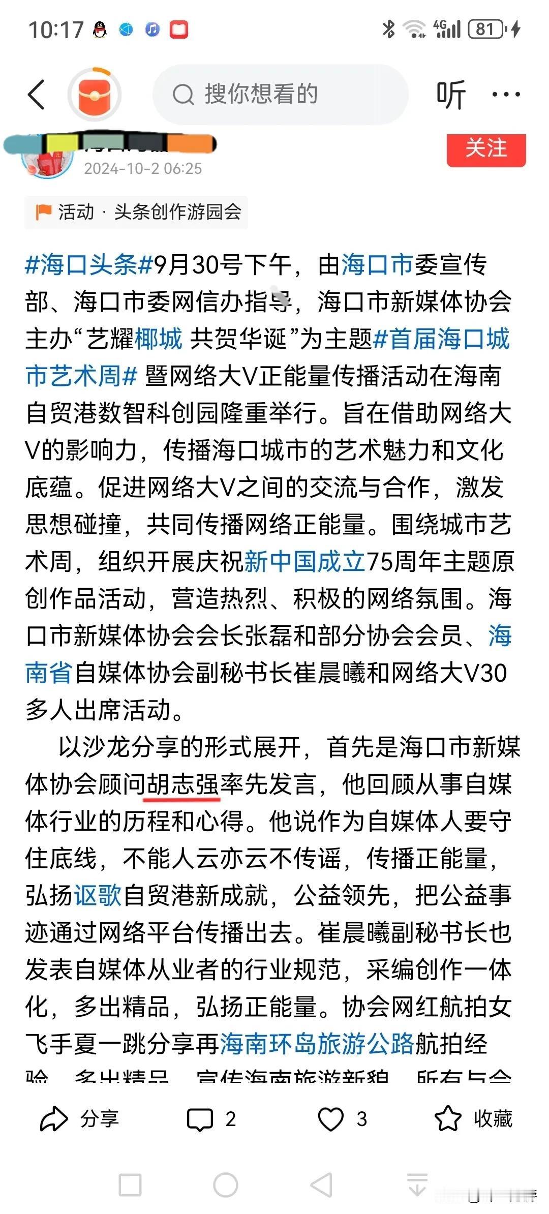 不敢用真名，却将别人的姓名写错，算尊重么？
在海岛上，有一著名人物，好像不止活跃