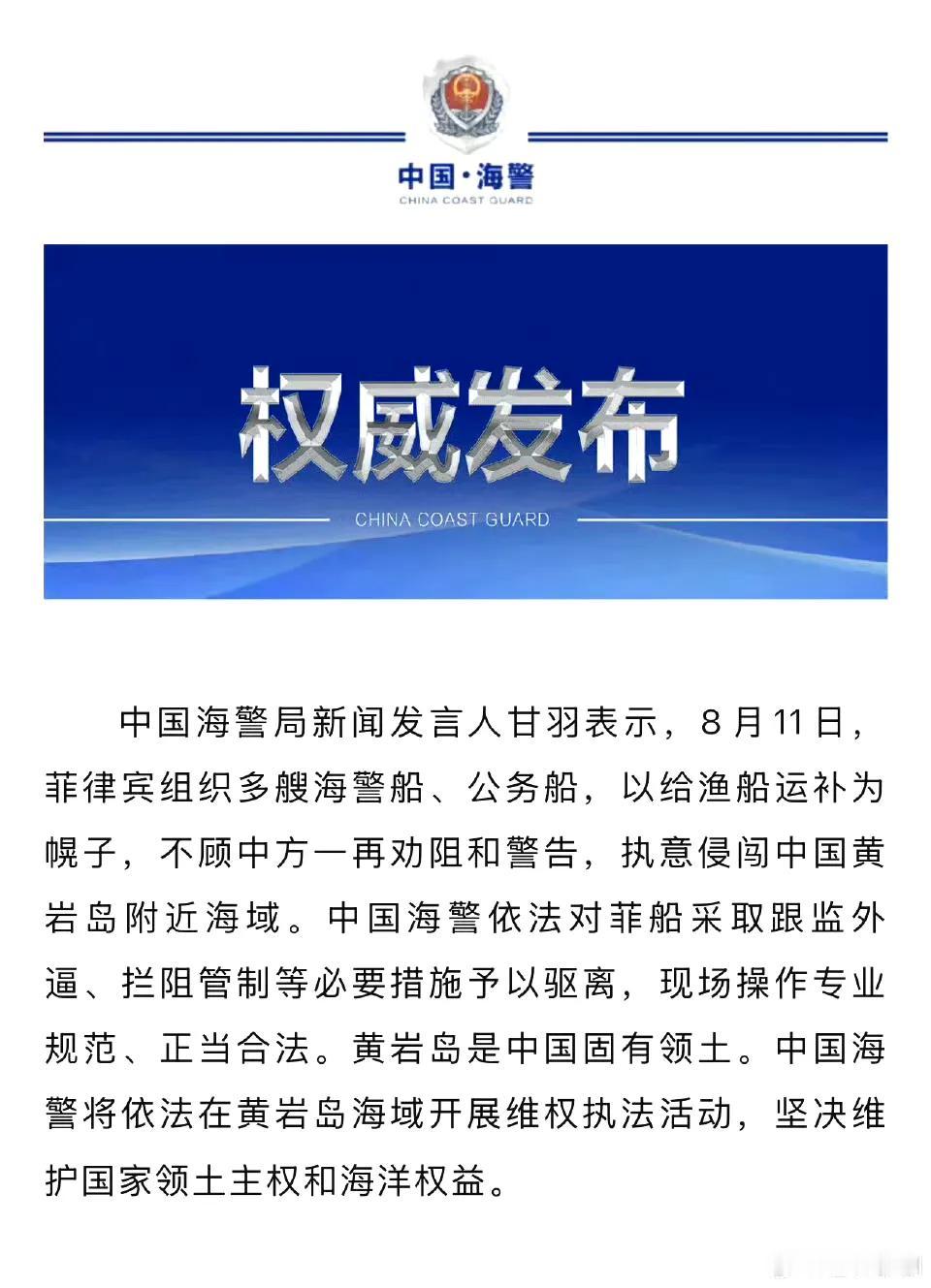 真是一不敲打菲律宾，就开始跳，这不又打着给“渔船补给”的幌子，组织多艘破船私闯我