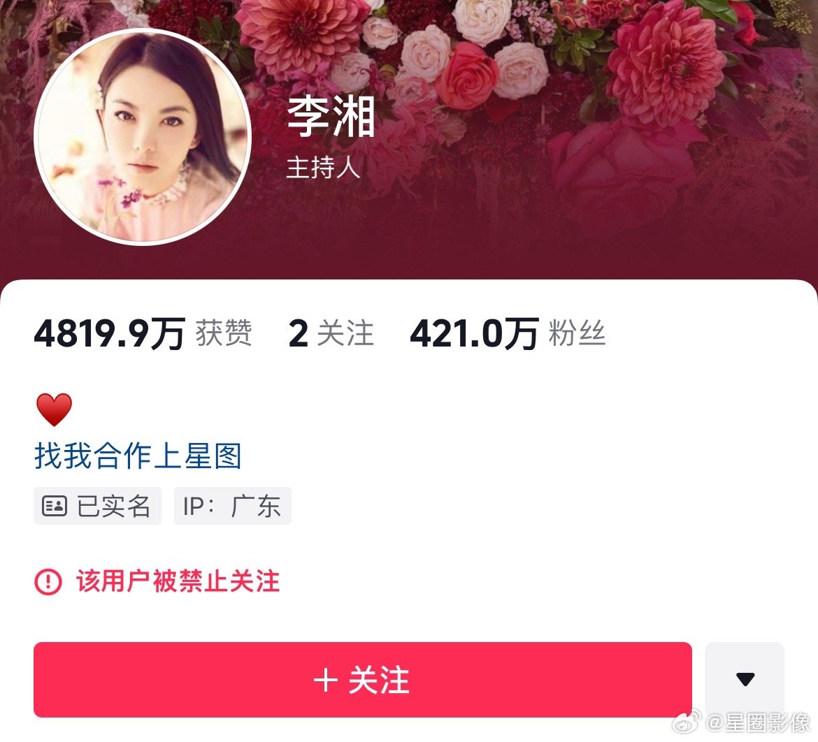 李湘全平台被禁止关注 李湘的微博和抖音都被限制关注了，这是发生什么事了