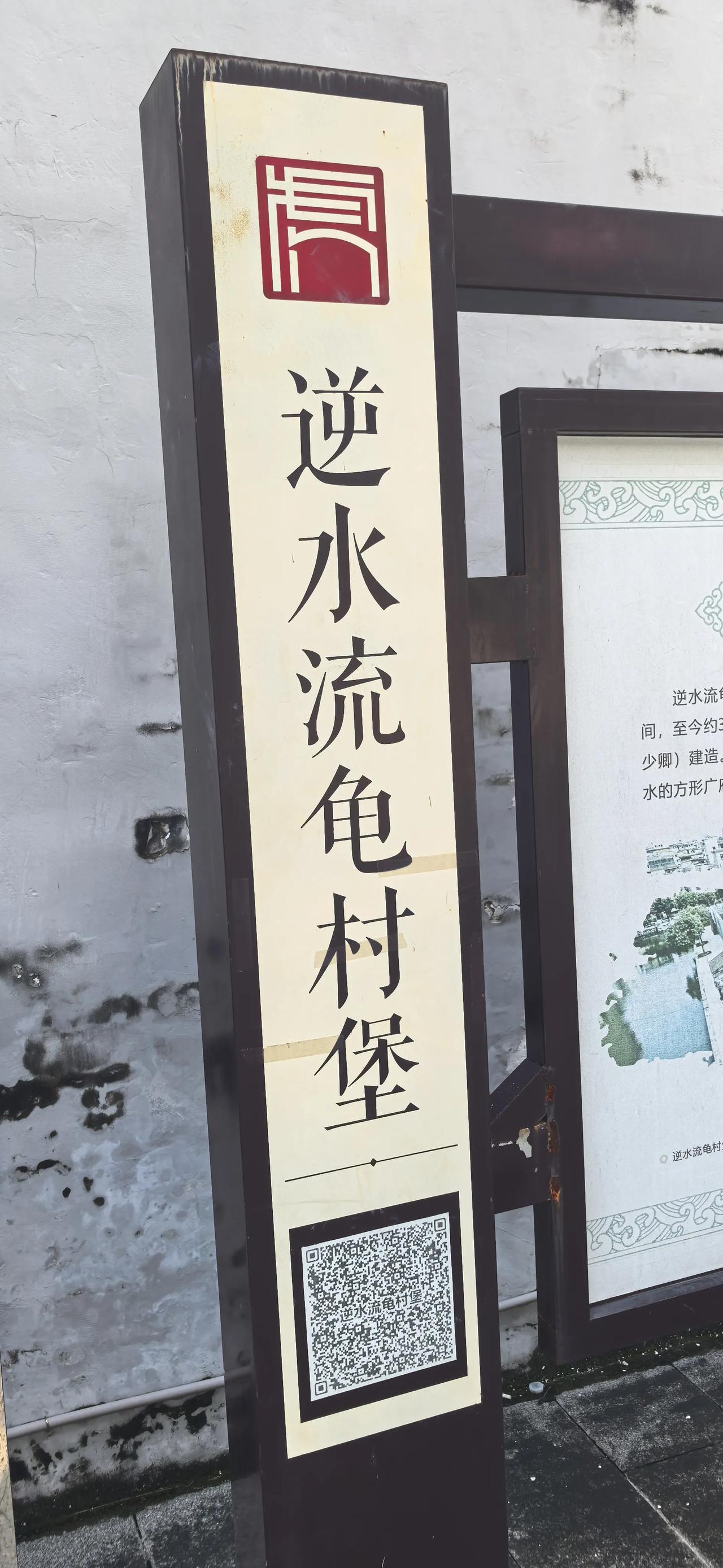 逆水流龟村堡
虎门高铁站附近
上高铁前看一看
很值得
据说是古人为了防匪，也可能
