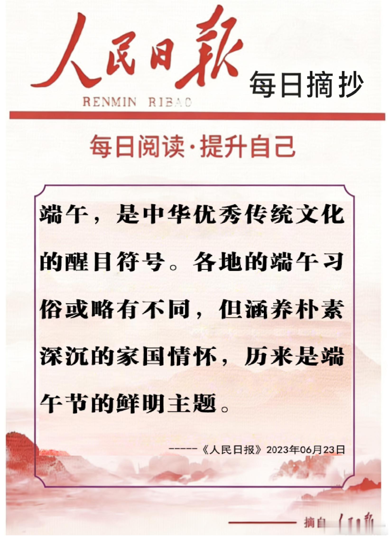 【每日金句积累学金句丨端午安康】端午，是中华优秀传统文化的醒目符号。各地的端午习