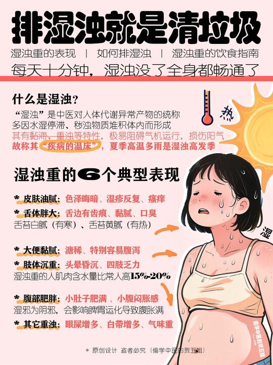 排湿浊就是清垃圾‼️ 每天十分钟，湿浊没了🔥