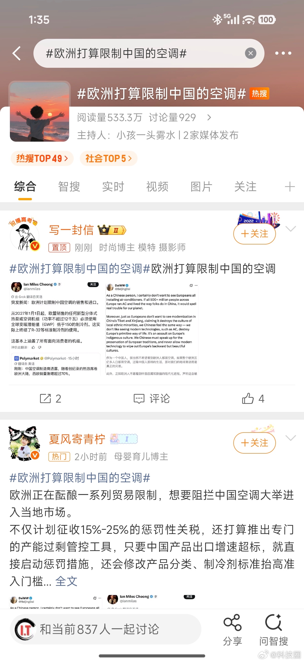 欧洲打算限制中国的空调反正热的又不是我们，加税最终消费群体也不是我们～ 