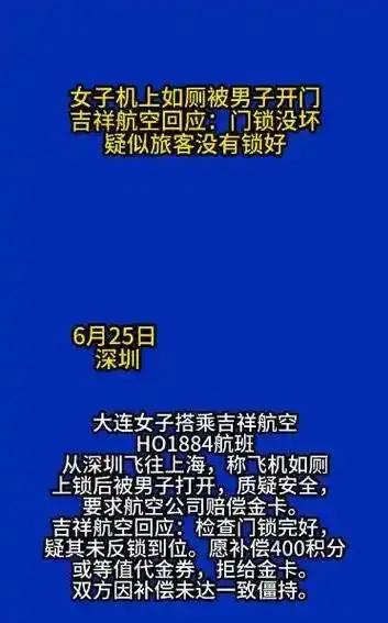 大连，一女子登机后，趁着飞机没起飞去洗手间，谁知她在上厕所的时候，门突然被推开了