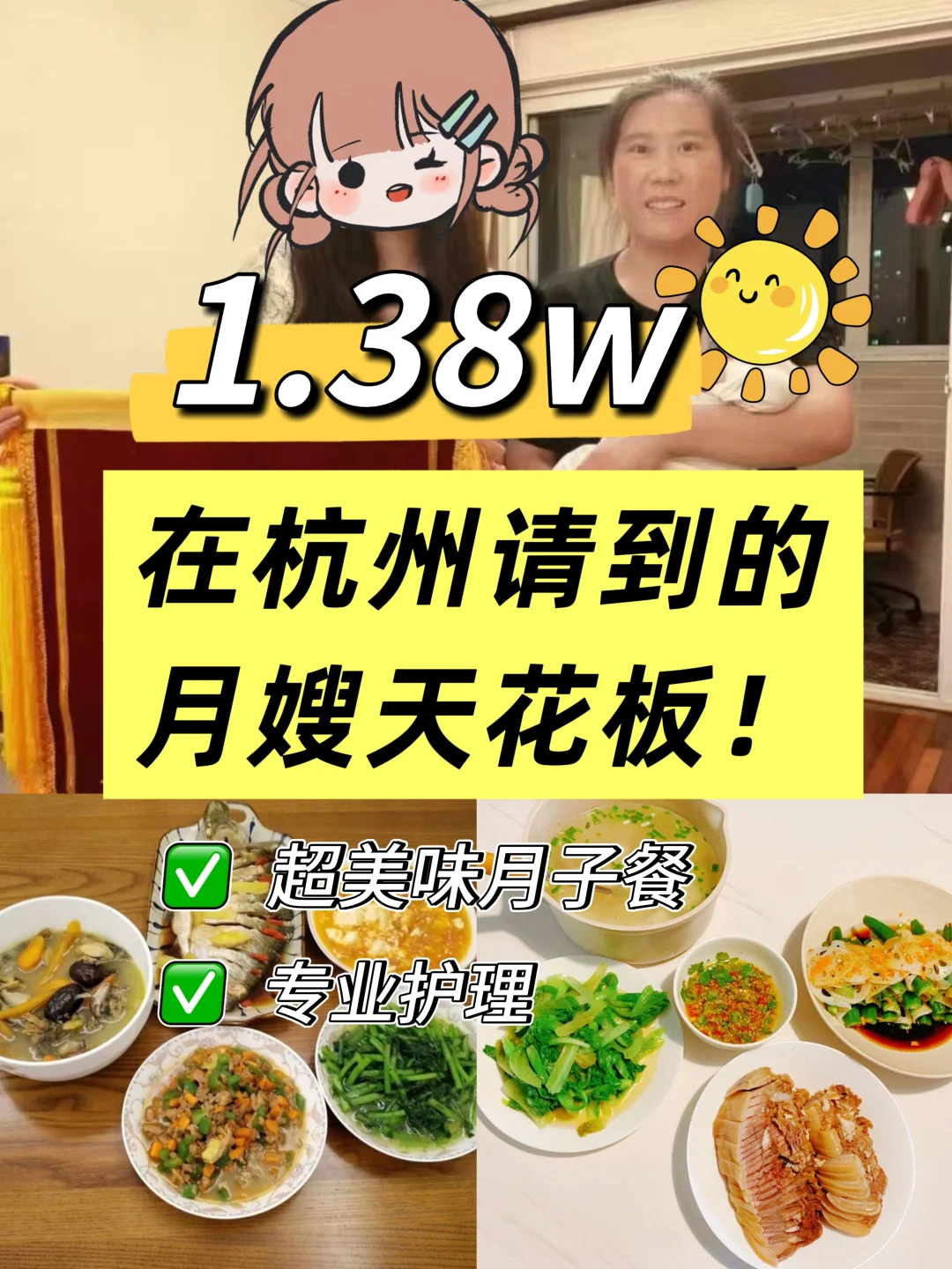 1.38w在杭州请到的月嫂天花板！