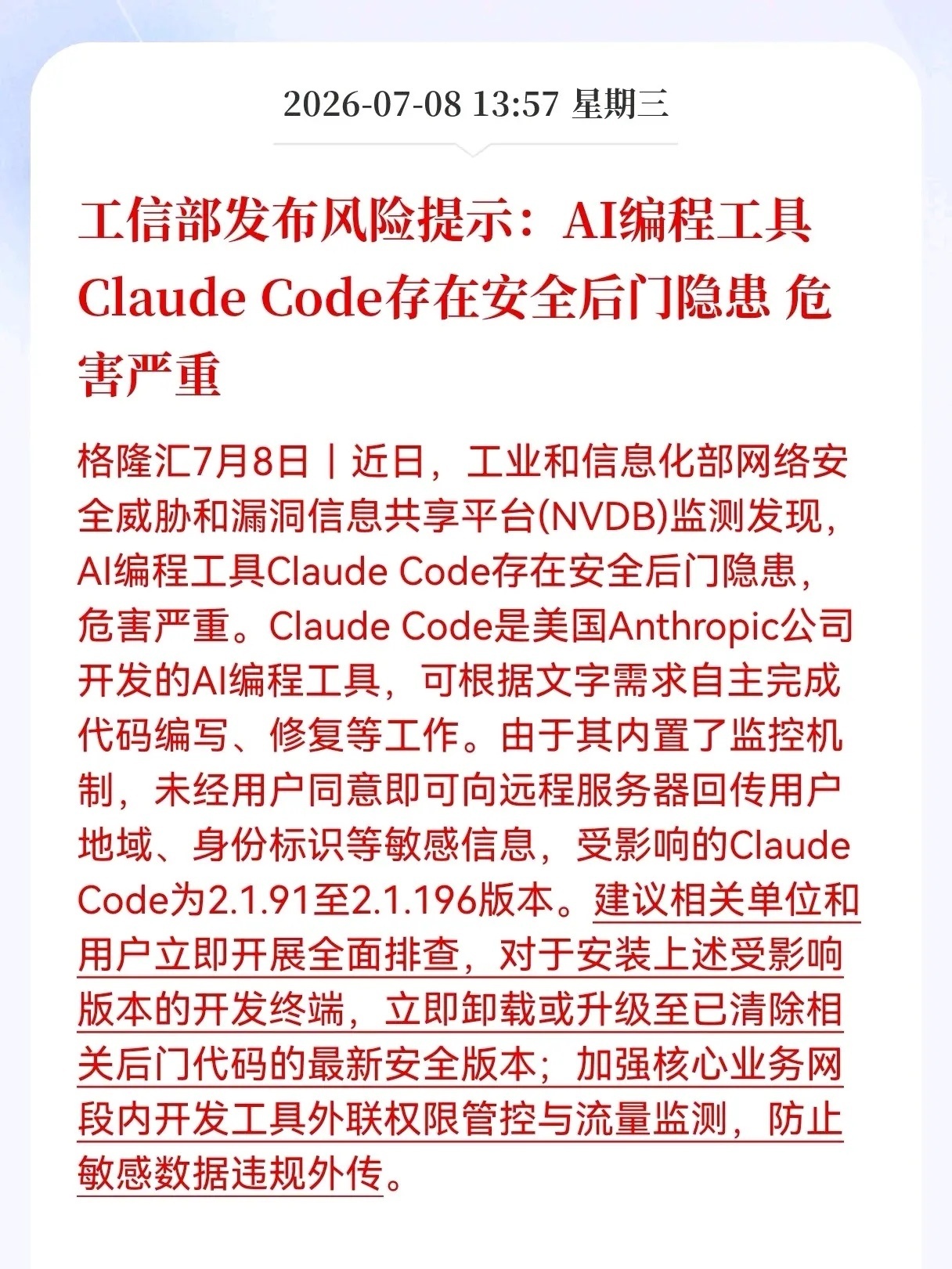科技佳ZHJ Anthropic直接紫砂了？工信部直接点名Claude Code