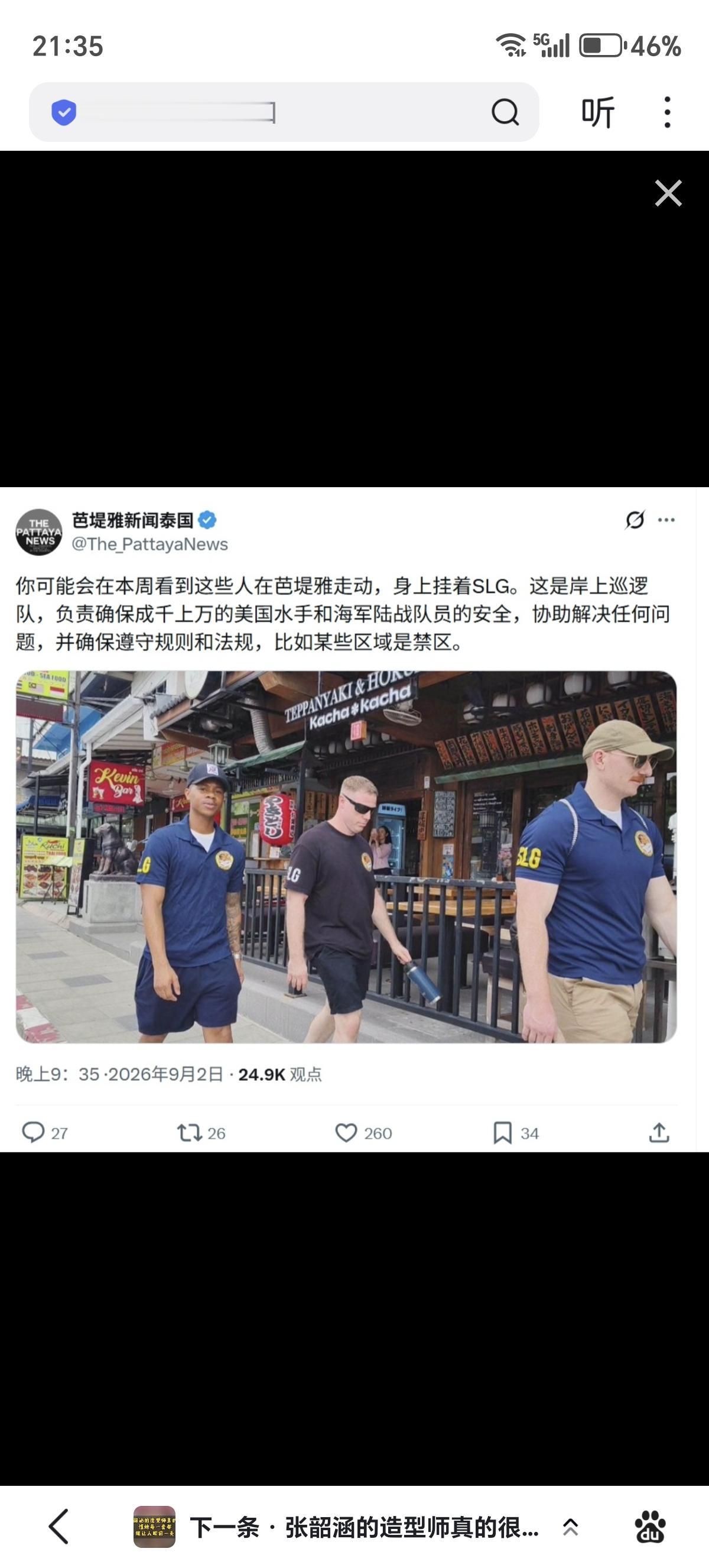 林肯号(CVN-72)停靠泰国后，美军还象征性的组建了岸上巡逻队，确保美国大兵遵
