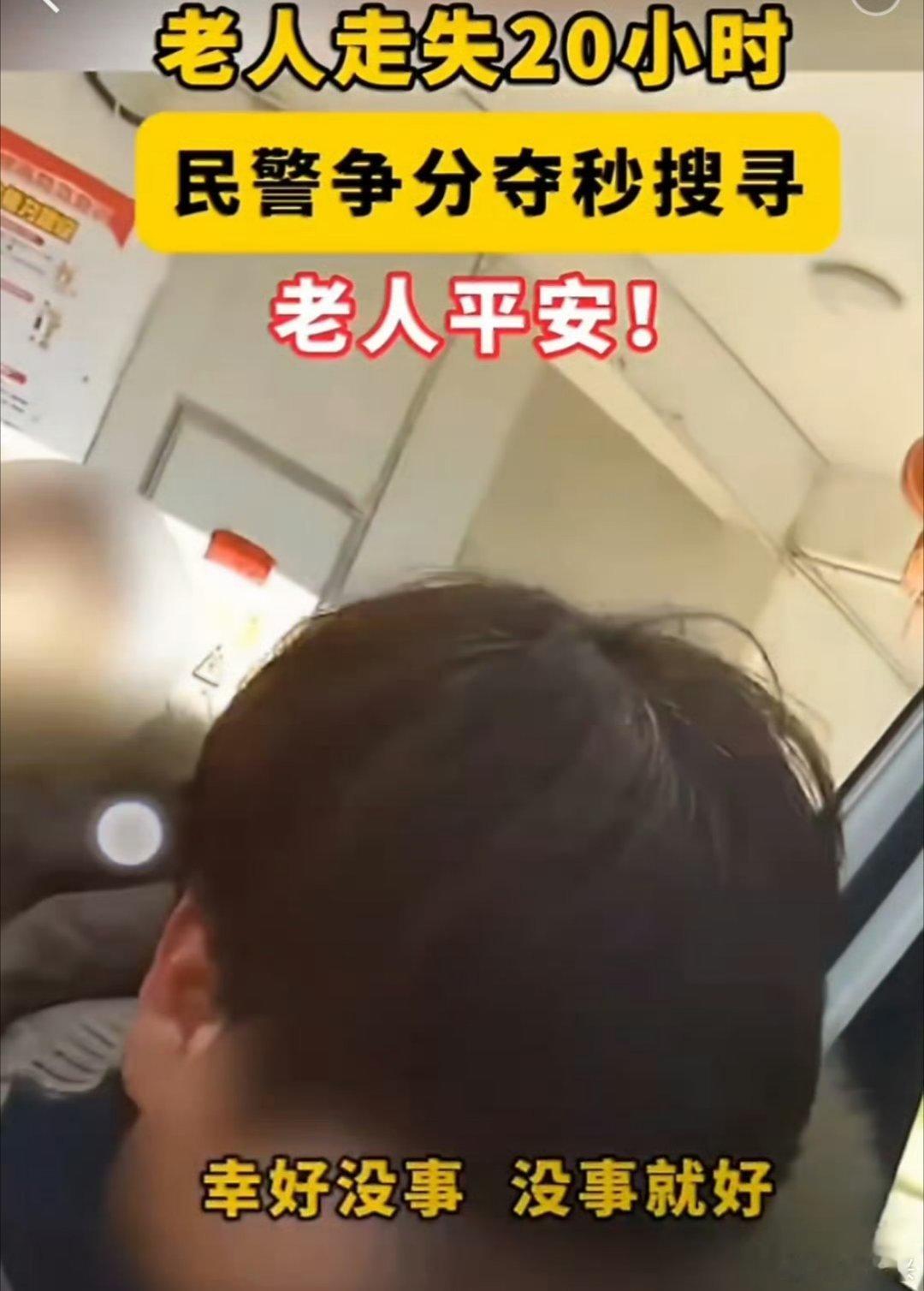 【浙江民警8小时跨10公里找回走失老人】湖州这点事 浙江长兴七旬老人走失20小时