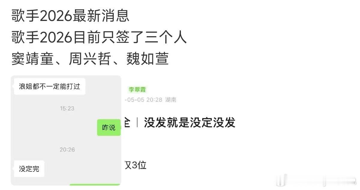网传歌手2026目前只签了三个人曝歌手2026目前只签了三个人 歌手2026目前