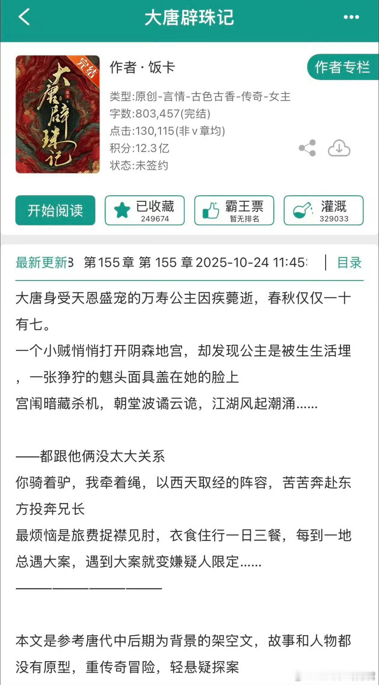 腾讯古装剧《大唐辟珠记》主演：田曦薇、侯明昊 导演：费振翔《星汉灿烂》《山花烂漫