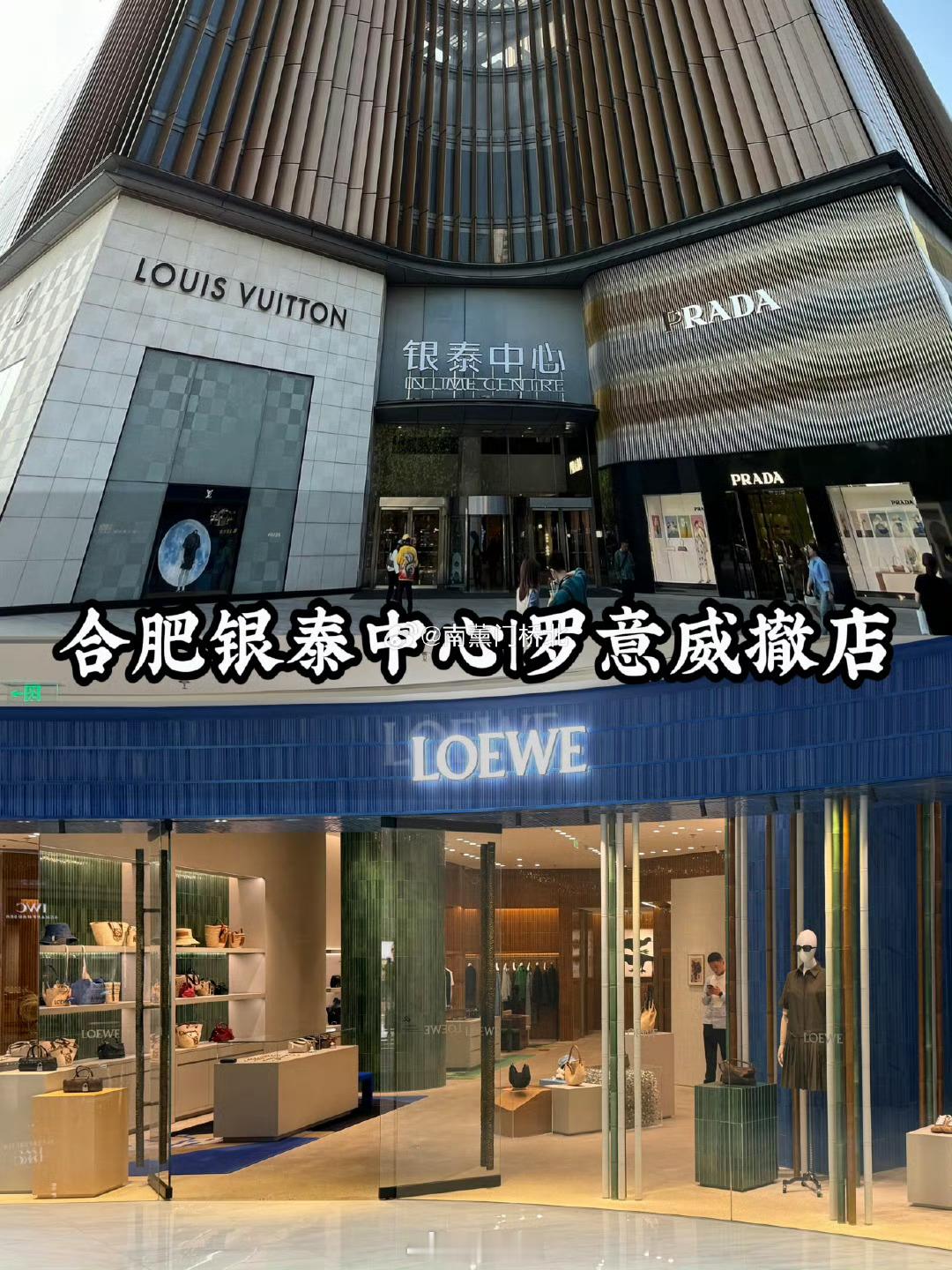 合肥银泰中心奢牌-1 罗意威LOEWE7.6号撤店～合肥商业     合肥