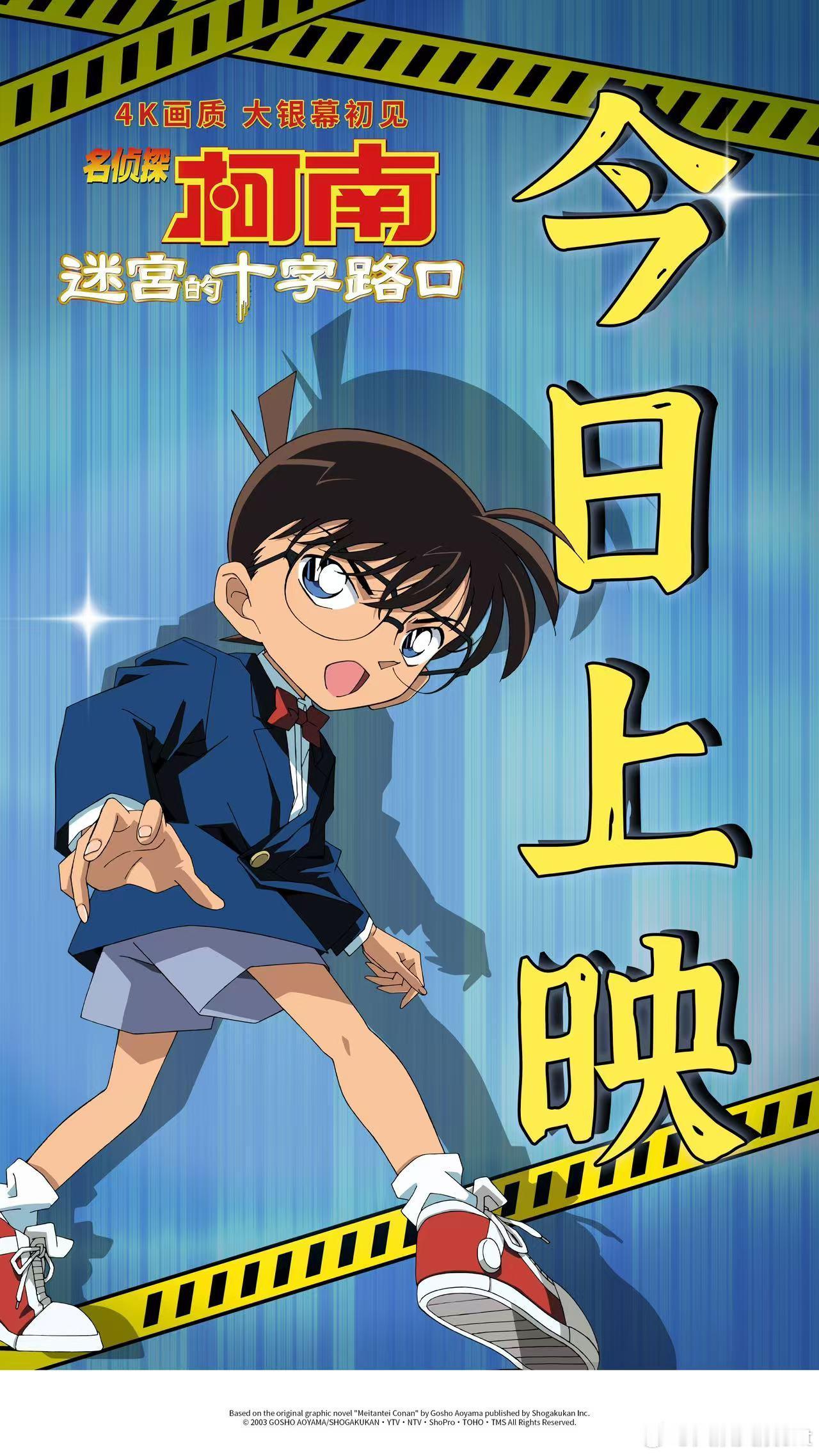 年末大银幕的浪漫是柯南给的  柯南迷宫的十字路口今日上映  想见的人终会相见！柯