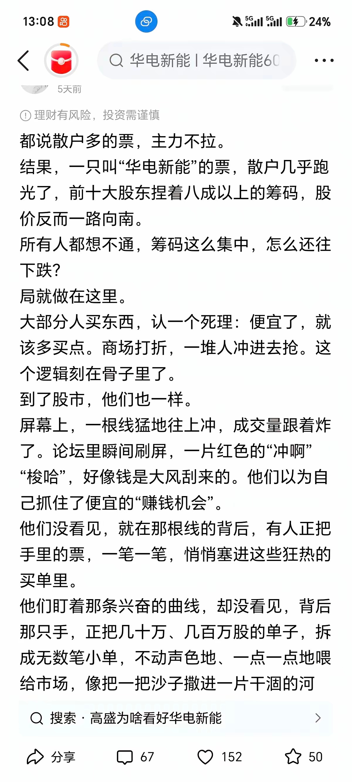 股市里有一句流传甚广的说法：散户扎堆的股票，主力不会拉升。很多人把这句话奉为铁律