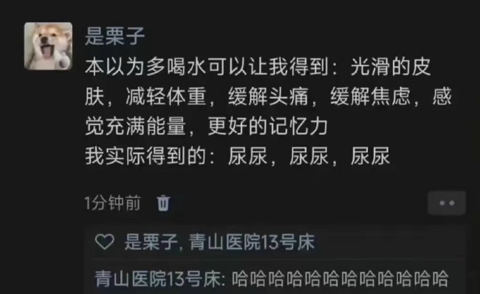 笑不出来，因为我真的是那种喝一口水就会尿一天的人 ​ ​​​