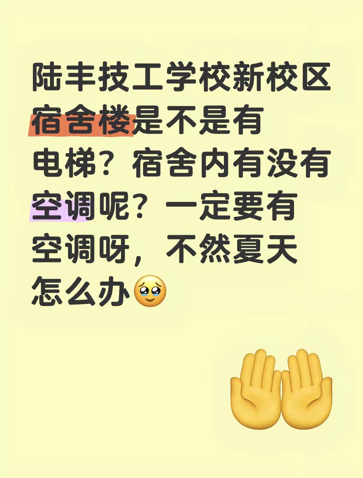 陆丰高级技工学校新校区宿舍楼怎么样？新校区宿舍楼是不是有电梯？一栋有几部电梯呀，