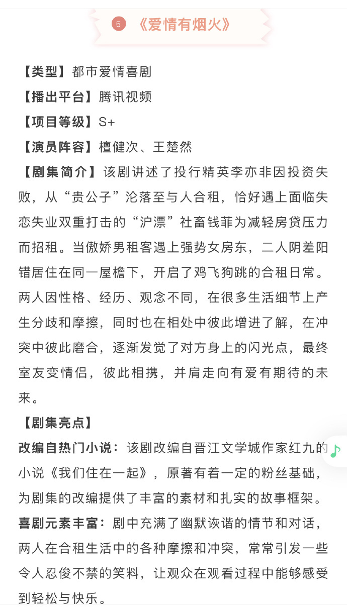 檀健次、王楚然的《爱情有烟火》招商剧集亮点这是🐧的S+   接一个好档期[求关