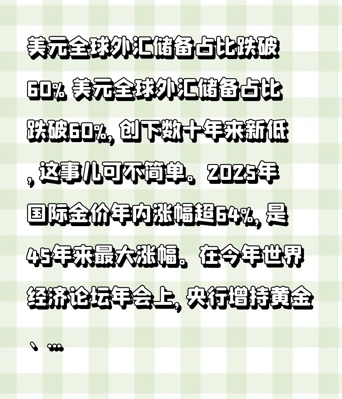 美元全球外汇储备占比跌破60% 美元全球外汇储备占比跌破60%，创下数十年来新低