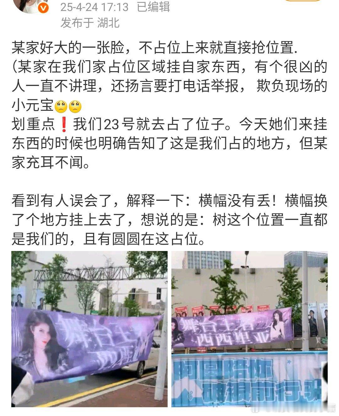 吴宣仪宋妍霏粉丝因为应援占位友好交流起来了…… ​​​