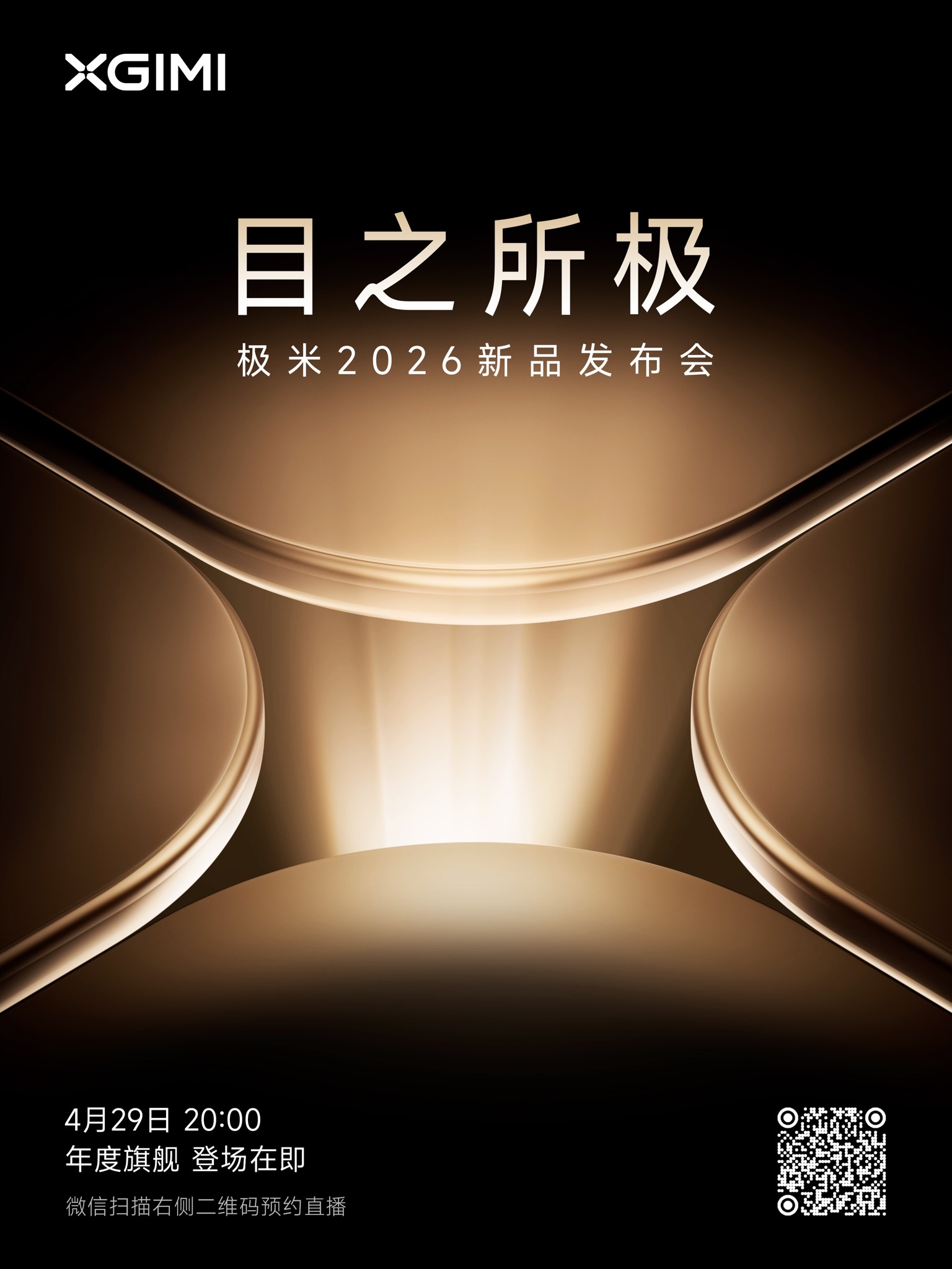 极米激光电视要更新啦。 