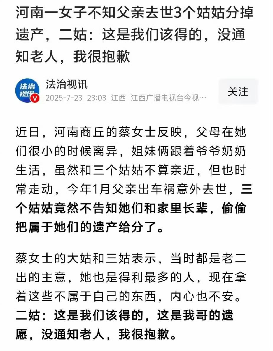 三姑姑私吞亲兄弟车祸赔偿金，子女不知情。作为父亲唯一的女儿蔡某，父亲的赔偿金竟然