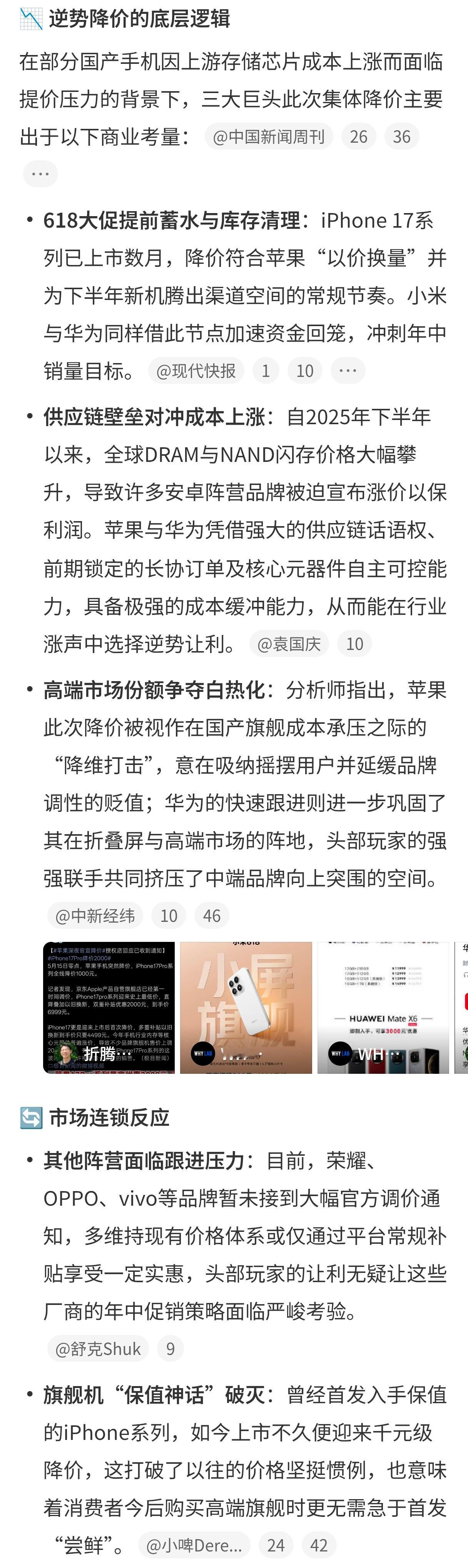 苹果华为小米集体降价手机降价也不是新鲜事，尤其是临近618大促降价，也可能单纯就