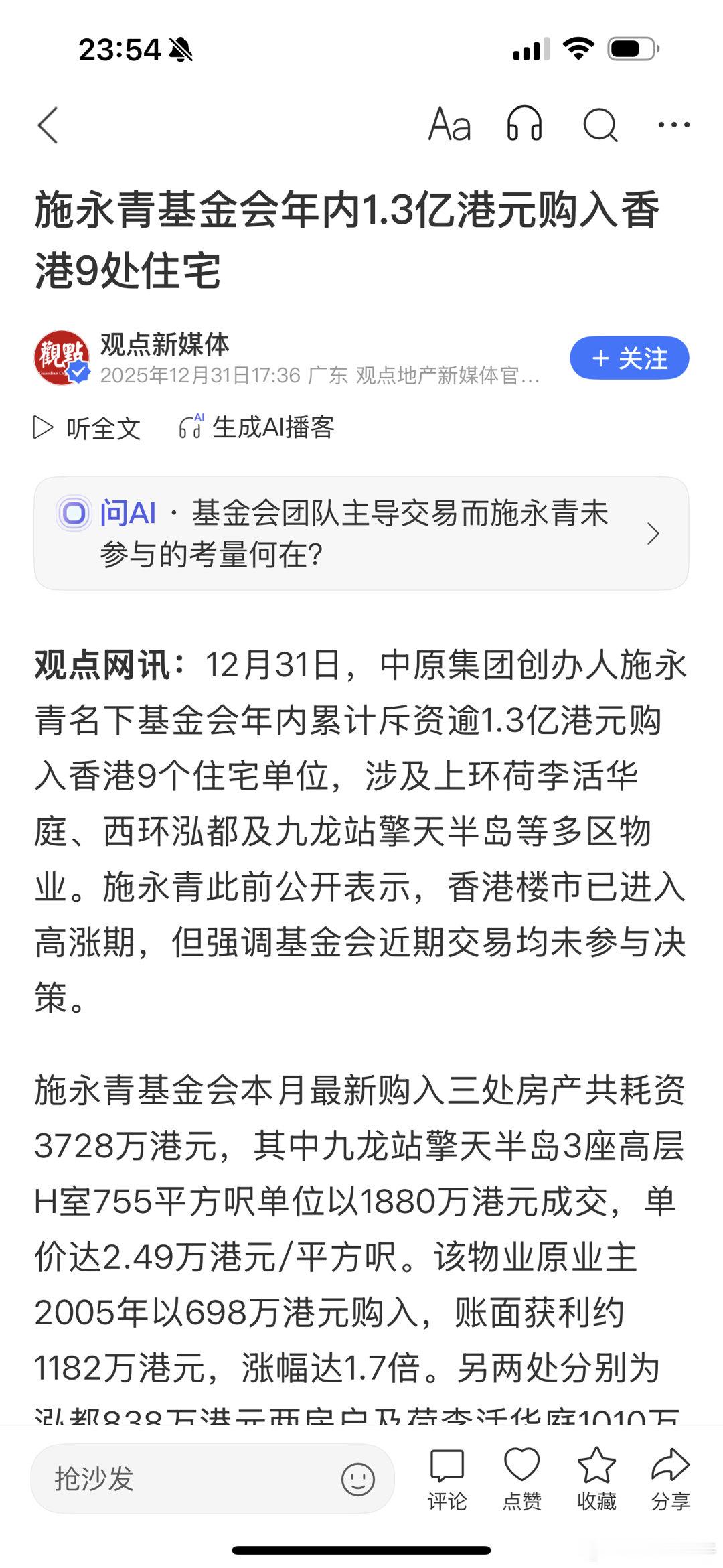 炒房客入手了…… 