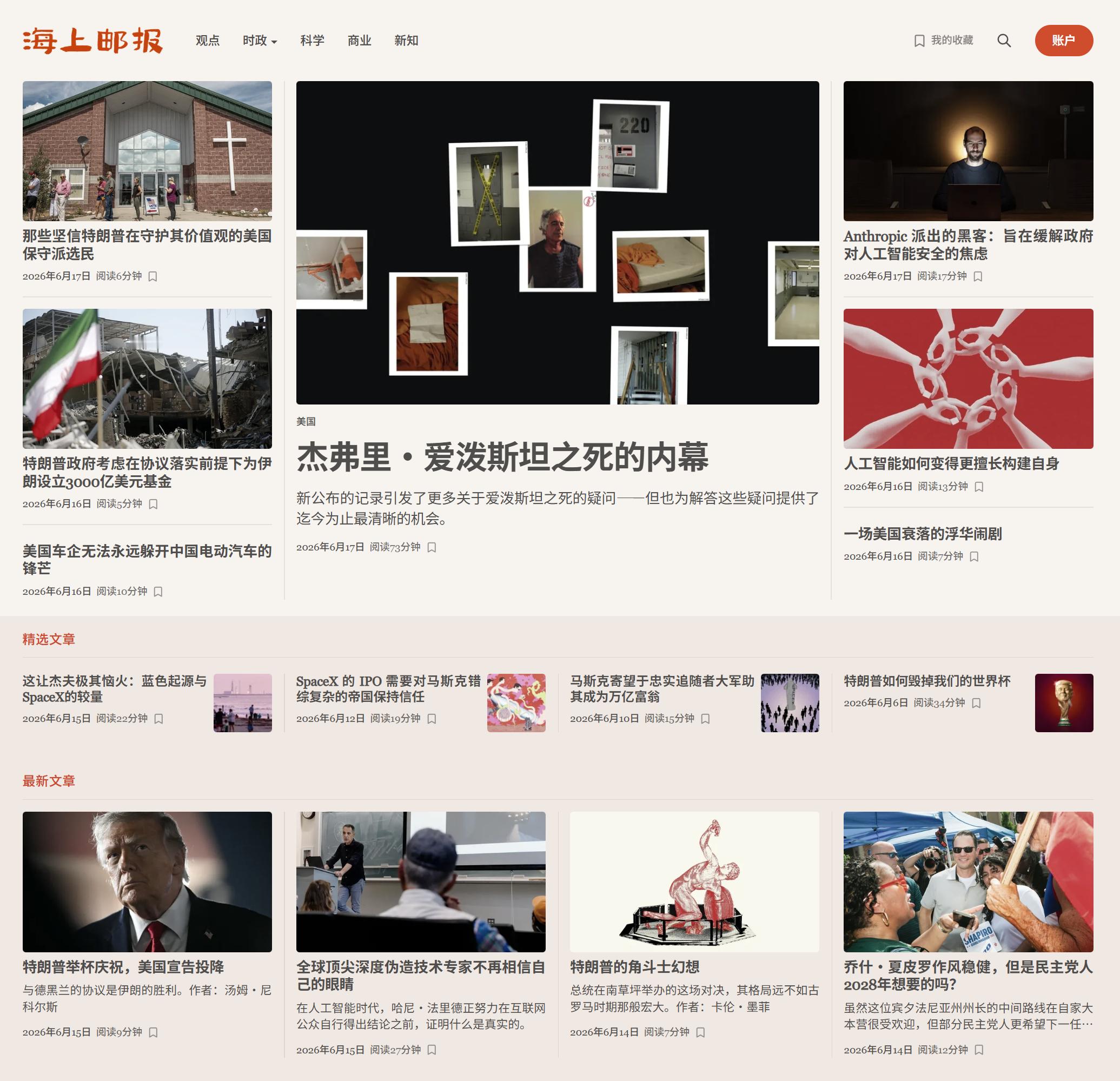 今日邮报 | 今天这7篇，信息量有点狠从爱泼斯坦之死到AI自我进化，从特朗普选民