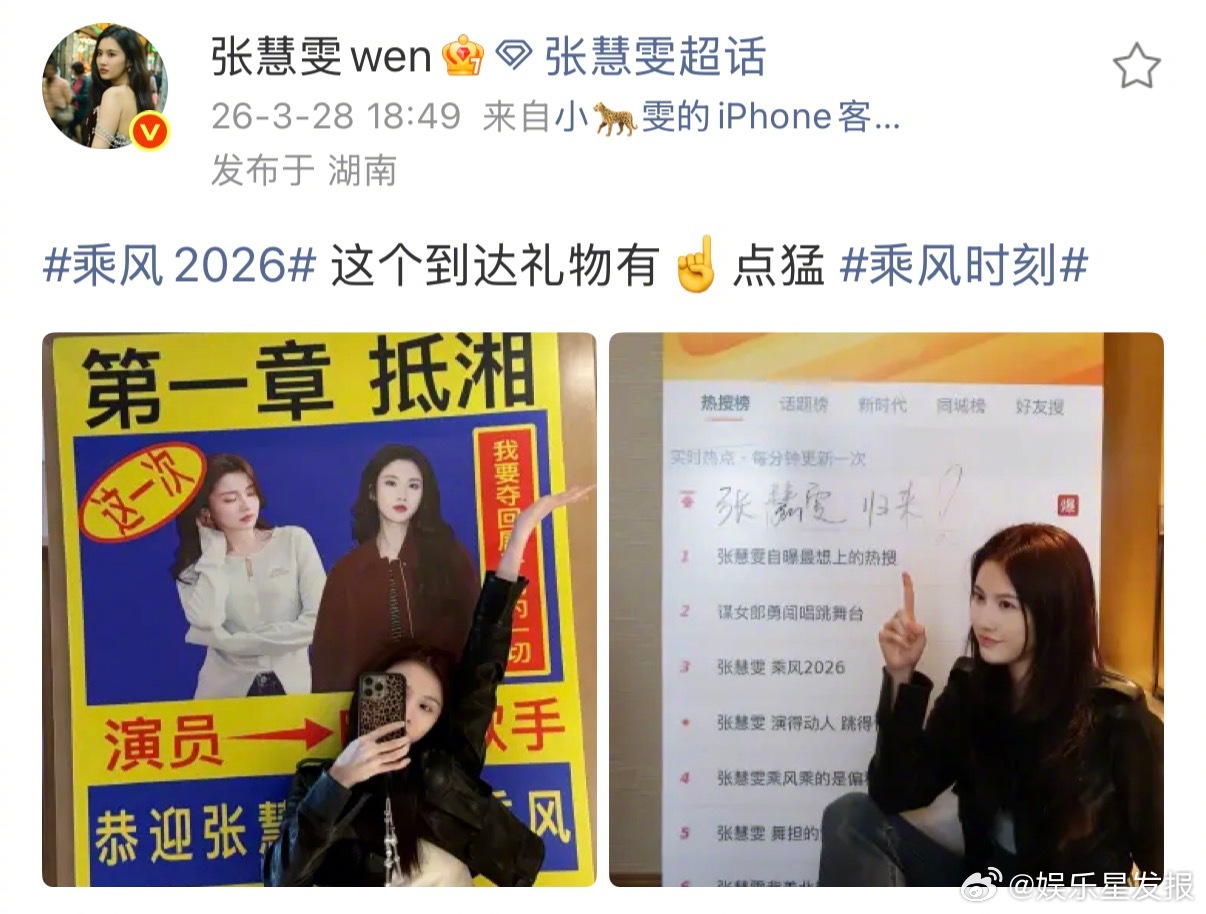 张慧雯到达礼物有点猛 谁被张慧雯和粉丝的双向奔赴乐到了！到达机场喜提专属热搜榜，